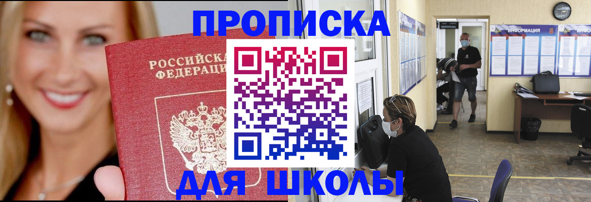 прописка ребенка в Гурьевске